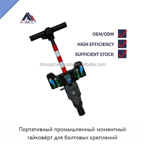 Портативный промышленный моментный гайковёрт для болтовых креплений
