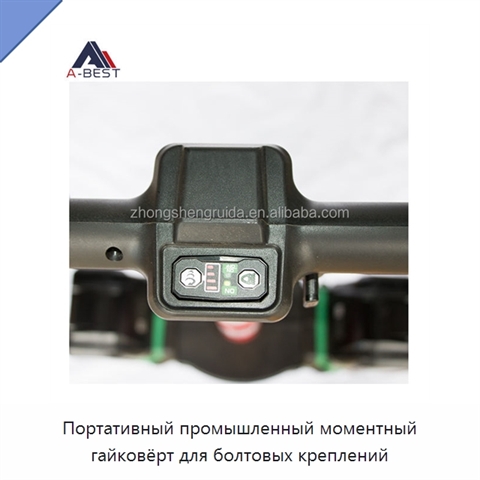 Портативный промышленный моментный гайковёрт для болтовых креплений