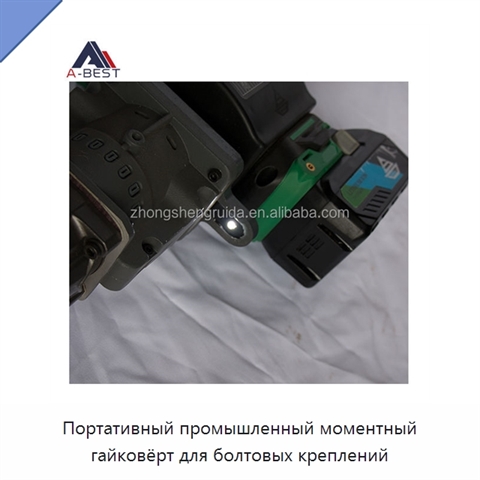 Портативный промышленный моментный гайковёрт для болтовых креплений