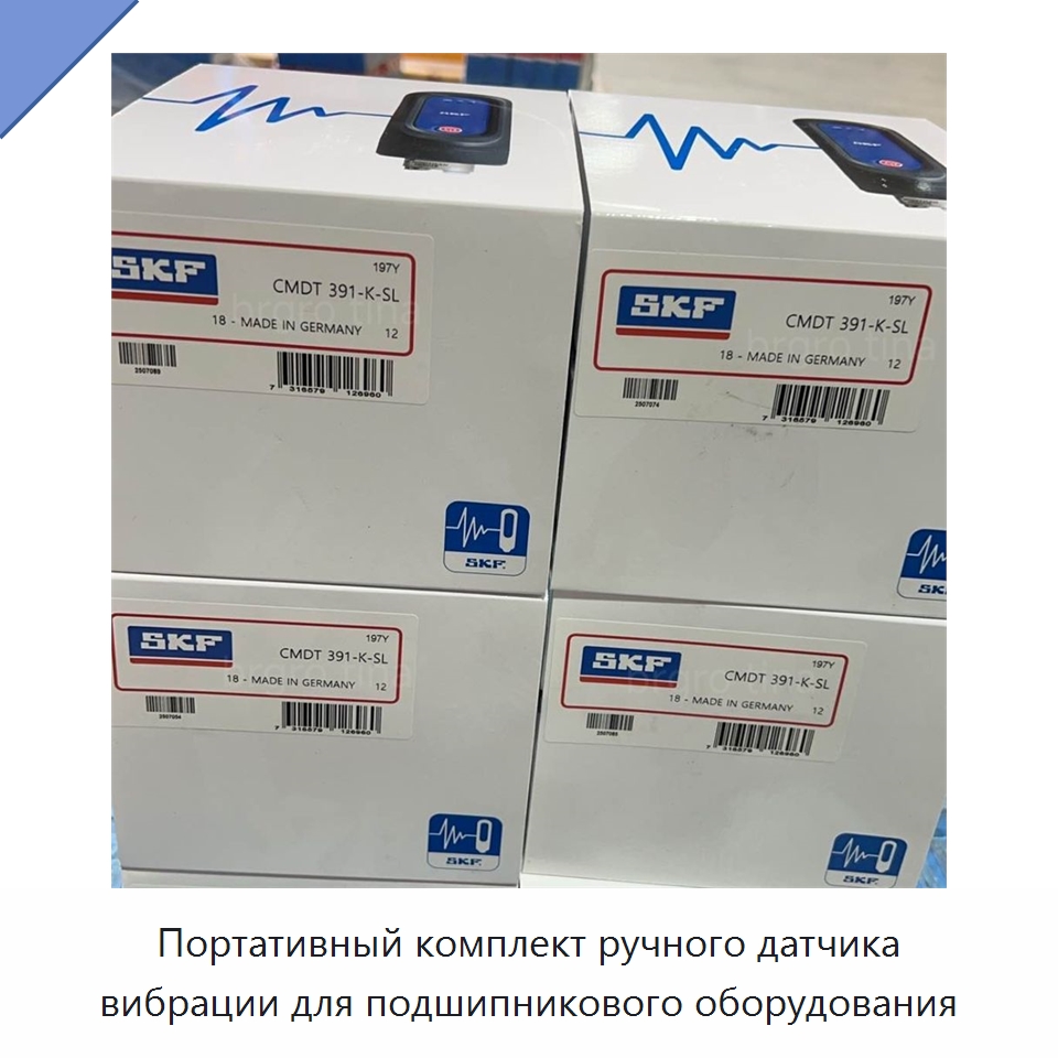 Портативный комплект ручного датчика вибрации для подшипникового оборудования — Принадлежности для подшипников