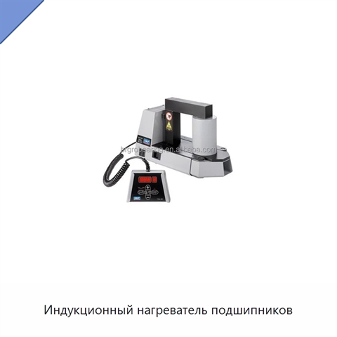 Индукционный нагреватель подшипников