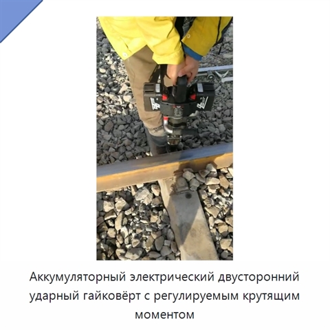 Аккумуляторный электрический двусторонний ударный гайковёрт с регулируемым крутящим моментом