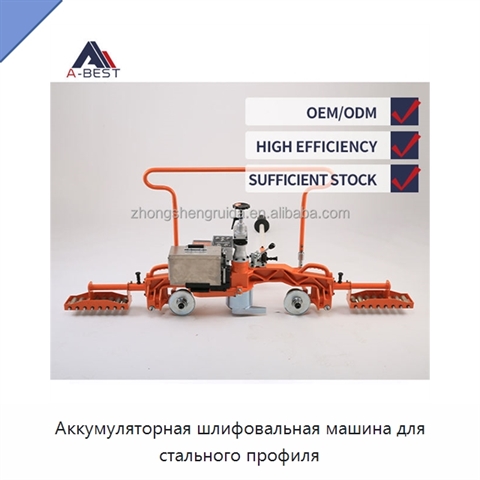 Аккумуляторная шлифовальная машина для стального профиля
