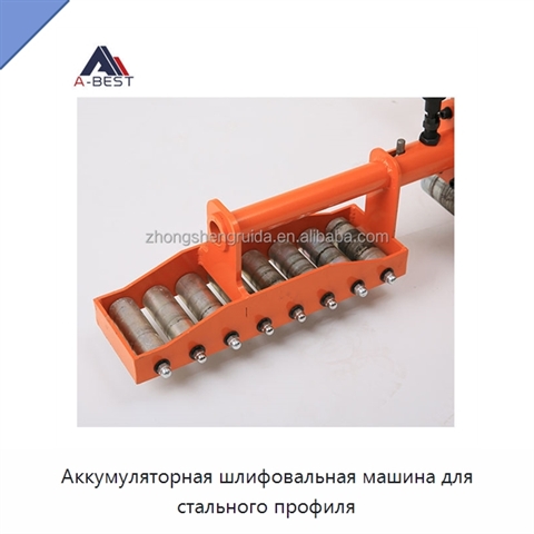 Аккумуляторная шлифовальная машина для стального профиля