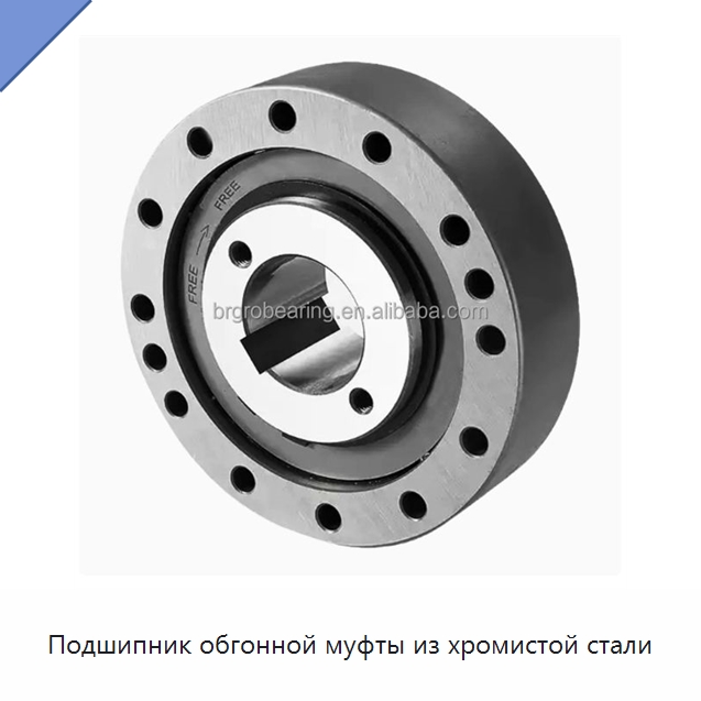 Подшипник обгонной муфты из хромистой стали — Автомобильные подшипники
