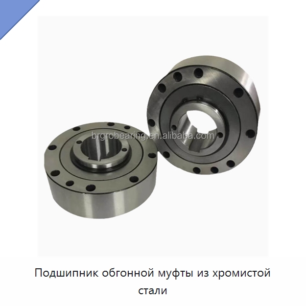 Подшипник обгонной муфты из хромистой стали