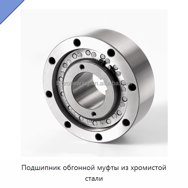 Подшипник обгонной муфты из хромистой стали