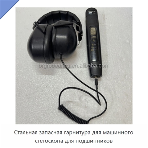 Стальная запасная гарнитура для машинного стетоскопа для подшипников