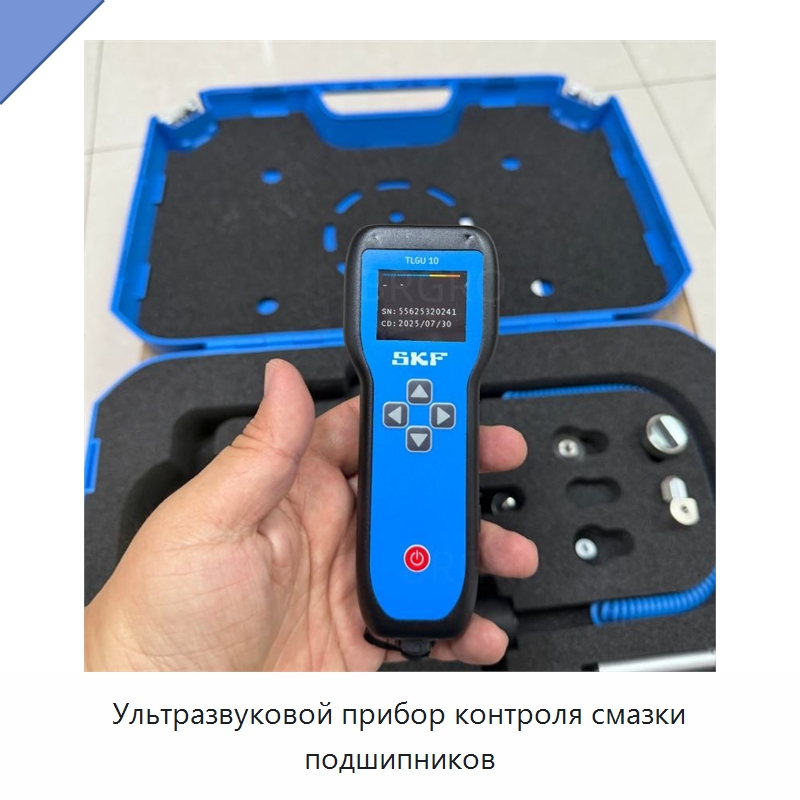 Ультразвуковой прибор контроля смазки подшипников