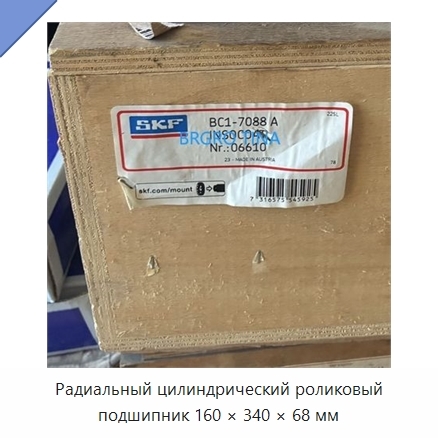 Радиальный цилиндрический роликовый подшипник 160 × 340 × 68 мм