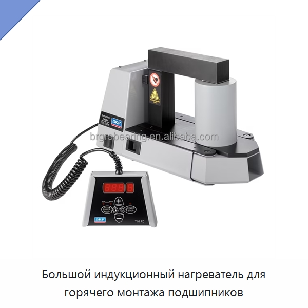 Большой индукционный нагреватель для горячего монтажа подшипников