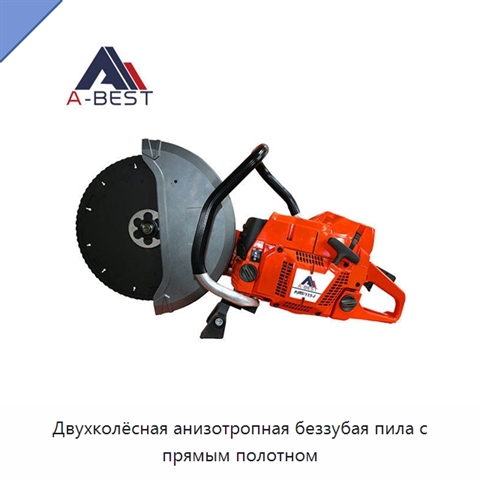 Двухколёсная анизотропная беззубая пила с прямым полотном