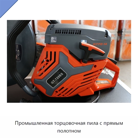 Промышленная торцовочная пила с прямым полотном