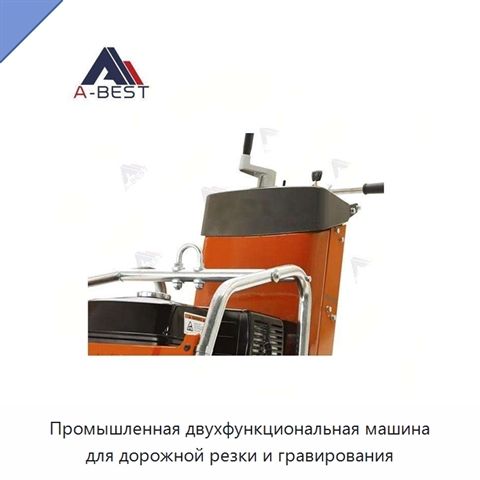 Промышленная двухфункциональная машина для дорожной резки и гравирования