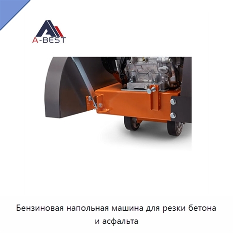 Бензиновая напольная машина для резки бетона и асфальта