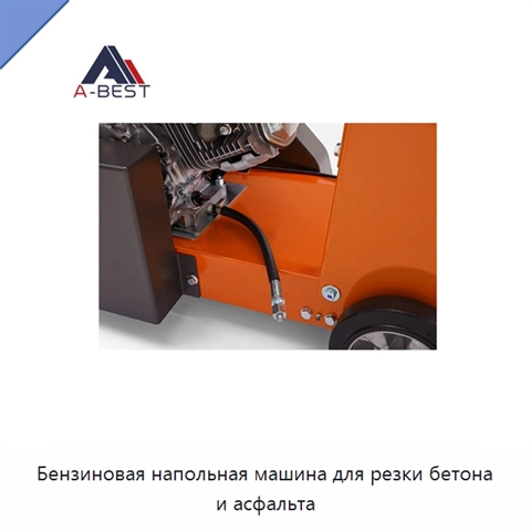 Бензиновая напольная машина для резки бетона и асфальта