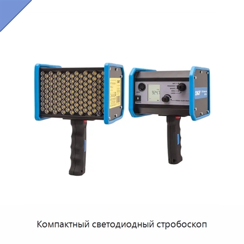 Компактный светодиодный стробоскоп
