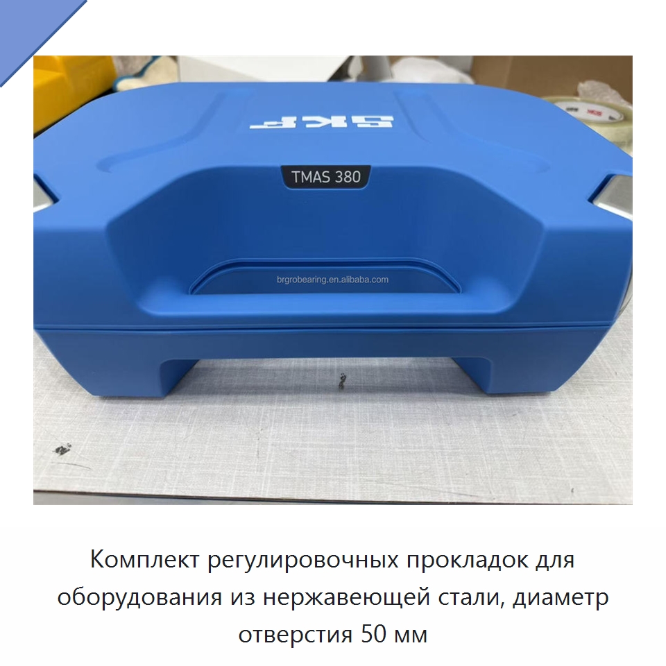 Комплект регулировочных прокладок для оборудования из нержавеющей стали, диаметр отверстия 50 мм