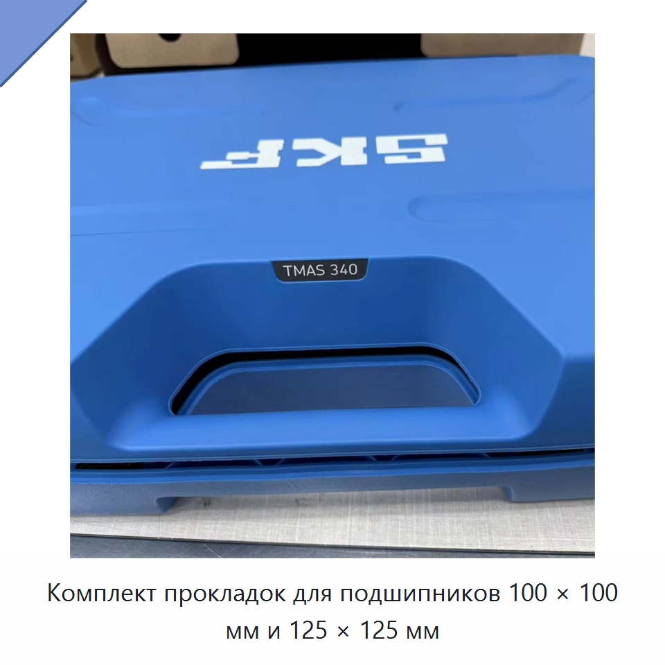 Комплект прокладок для подшипников 100 × 100 мм и 125 × 125 мм