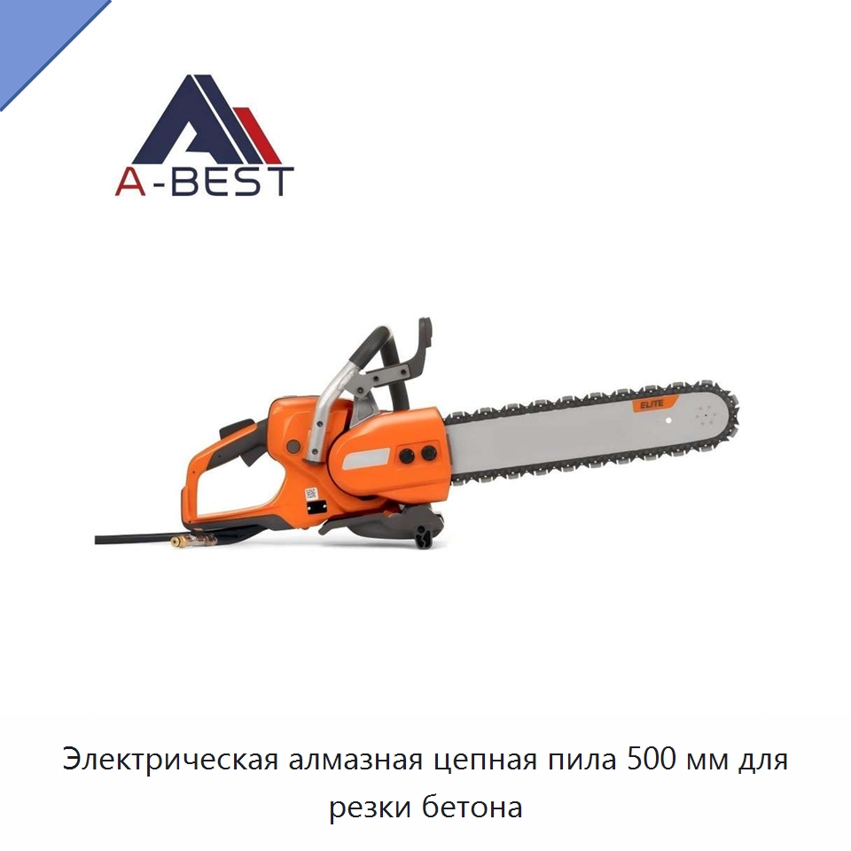 Электрическая алмазная цепная пила 500 мм для резки бетона — Электрические резаки