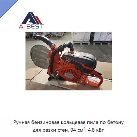 Ручная бензиновая кольцевая пила по бетону для резки стен, 94 см³, 4,8 кВт