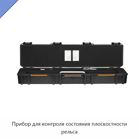Прибор для контроля состояния плоскостности рельса