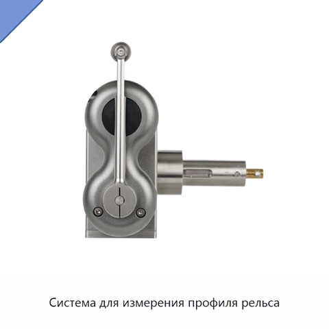 Система для измерения профиля рельса