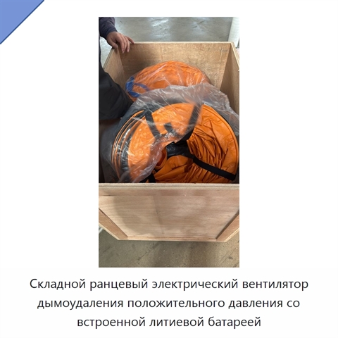 Складной ранцевый электрический вентилятор дымоудаления положительного давления со встроенной литиевой батареей