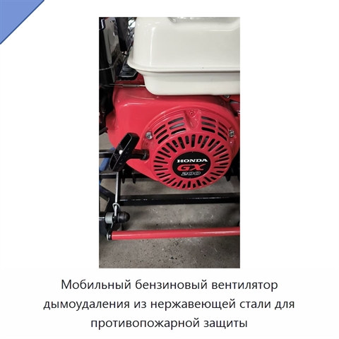 Мобильный бензиновый вентилятор дымоудаления из нержавеющей стали для противопожарной защиты
