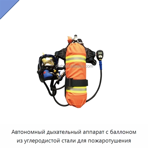 Автономный дыхательный аппарат с баллоном из углеродистой стали для пожаротушения