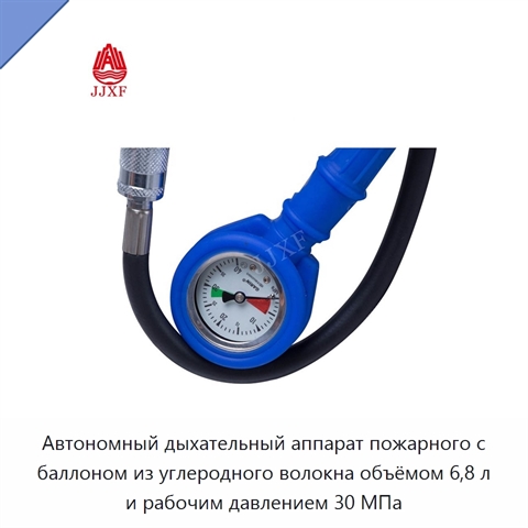 Автономный дыхательный аппарат пожарного с баллоном из углеродного волокна объёмом 6,8 л и рабочим давлением 30 МПа