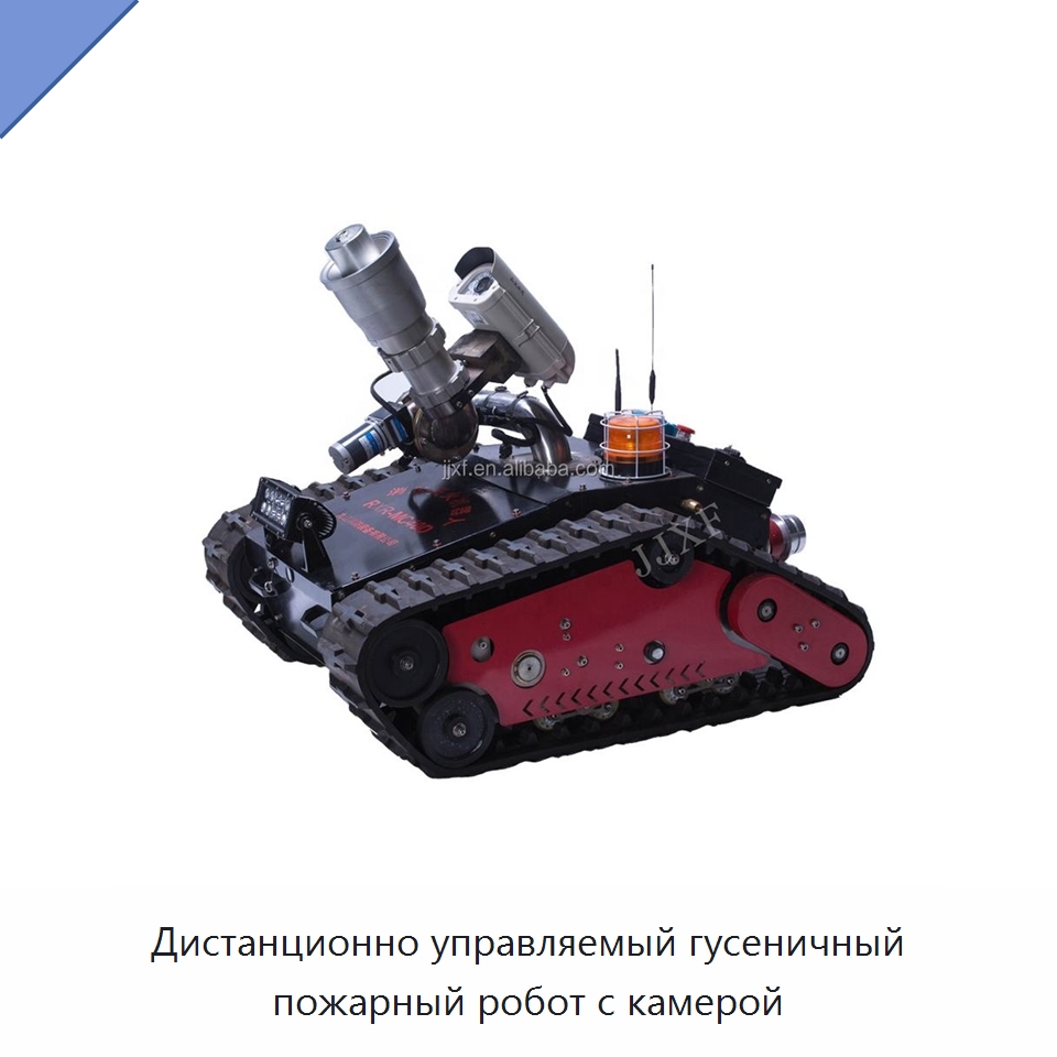 Дистанционно управляемый гусеничный пожарный робот с камерой