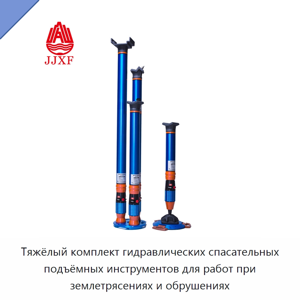 Тяжёлый комплект гидравлических спасательных подъёмных инструментов для работ при землетрясениях и обрушениях — Противопожарное оборудование и принадлежности