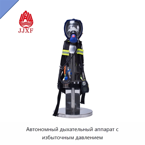 Автономный дыхательный аппарат с избыточным давлением