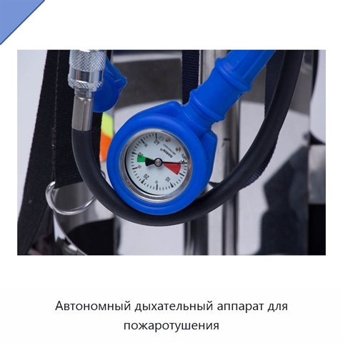 Автономный дыхательный аппарат для пожаротушения