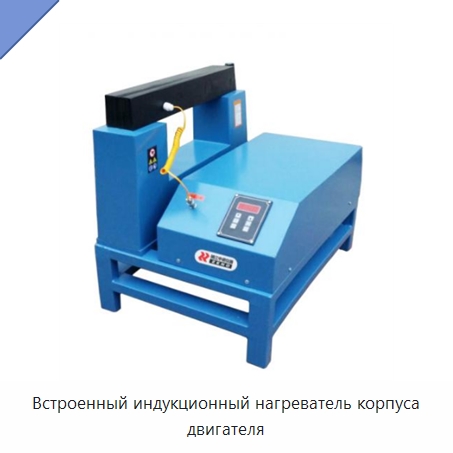 Встроенный индукционный нагреватель корпуса двигателя — Отопительное оборудование
