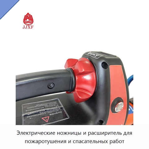 Электрические ножницы и расширитель для пожаротушения и спасательных работ