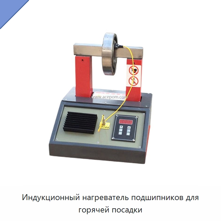 Индукционный нагреватель подшипников для горячей посадки — Отопительное оборудование