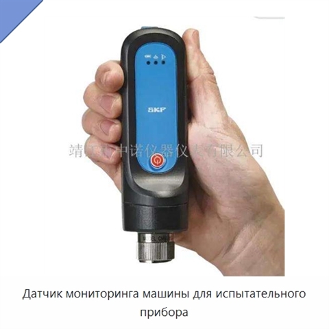 Датчик мониторинга машины для испытательного прибора