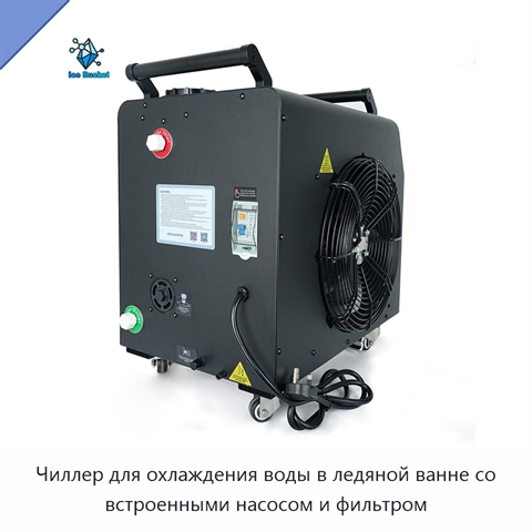 Чиллер для охлаждения воды в ледяной ванне со встроенными насосом и фильтром