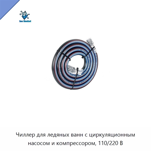Чиллер для ледяных ванн с циркуляционным насосом и компрессором, 110/220 В