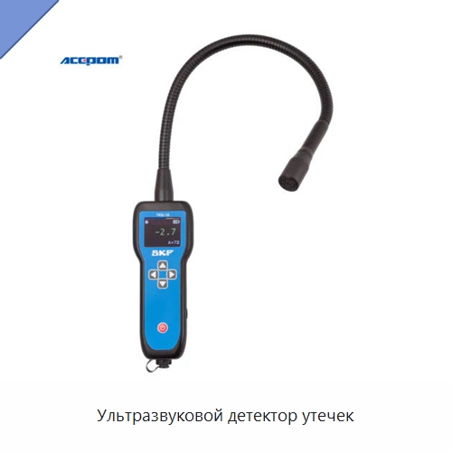 Ультразвуковой детектор утечек — Испытательное оборудование