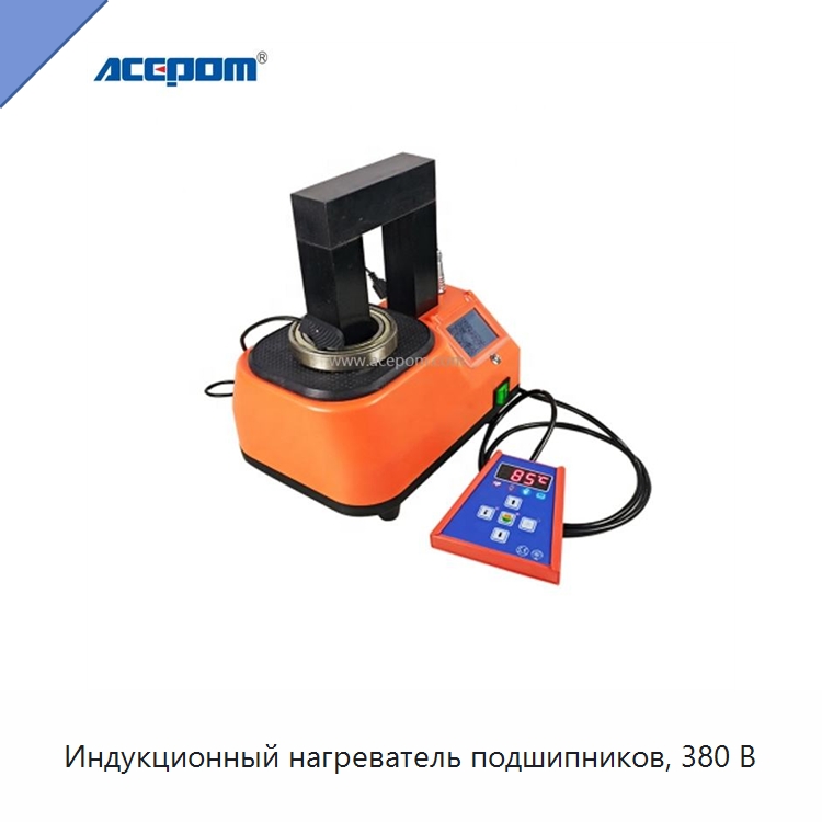 Индукционный нагреватель подшипников, 380 В — Отопительное оборудование