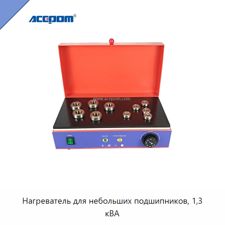 Нагреватель для небольших подшипников, 1,3 кВА — Отопительное оборудование