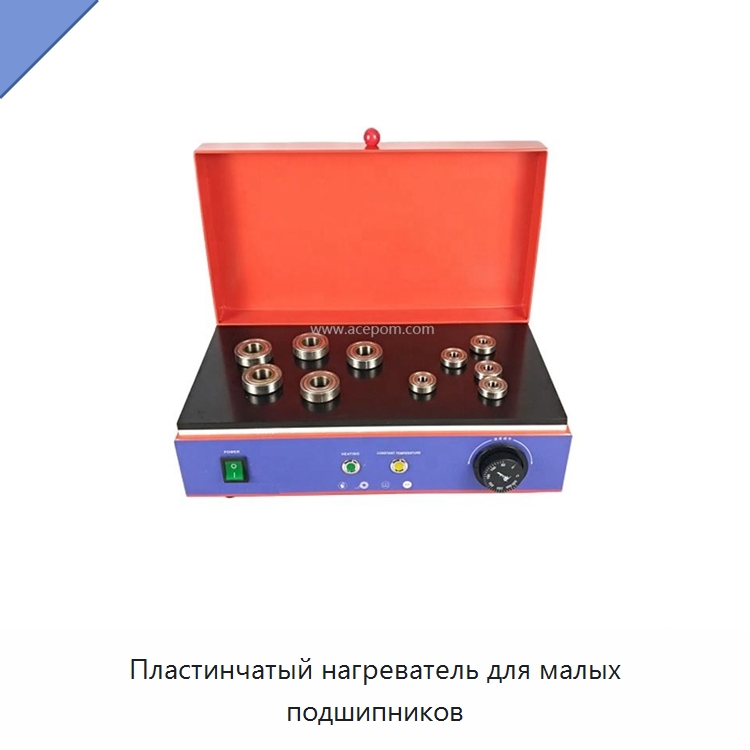 Пластинчатый нагреватель для малых подшипников — Отопительное оборудование