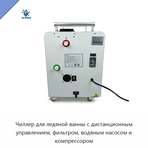 Чиллер для ледяной ванны с дистанционным управлением, фильтром, водяным насосом и компрессором