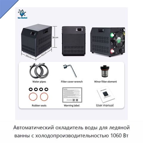 Автоматический охладитель воды для ледяной ванны с холодопроизводительностью 1060 Вт