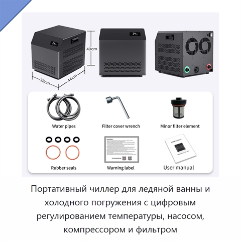 Портативный чиллер для ледяной ванны и холодного погружения с цифровым регулированием температуры, насосом, компрессором и фильтром
