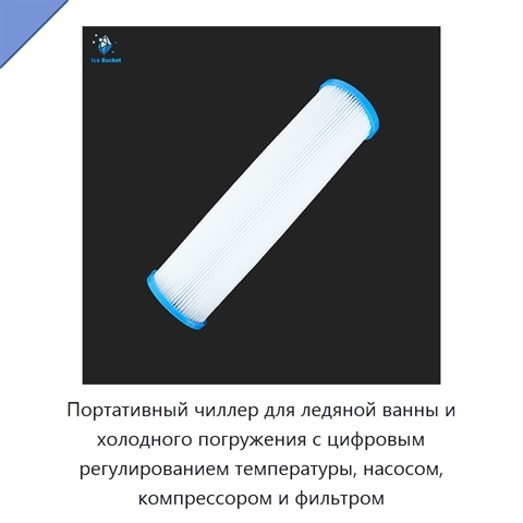Портативный чиллер для ледяной ванны и холодного погружения с цифровым регулированием температуры, насосом, компрессором и фильтром