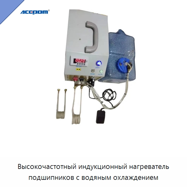 Высокочастотный индукционный нагреватель подшипников с водяным охлаждением — Отопительное оборудование